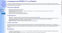 Desktop Screenshot of germes.astrologer.ru